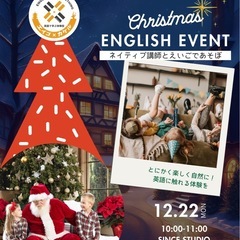 キッズ　英語　クリスマスパーティ🪅外国人講師と英語に触れてみよう！