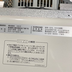 2019年制　コロナ　FFストーブ 灯油　FF-VT5518Pの画像