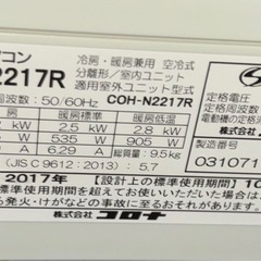 ルームエアコン　コロナ2017年　　の画像
