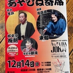 城下町土浦デ落語「あそびば寄席」