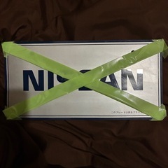 超激レア日産新車販売時のプレートの画像