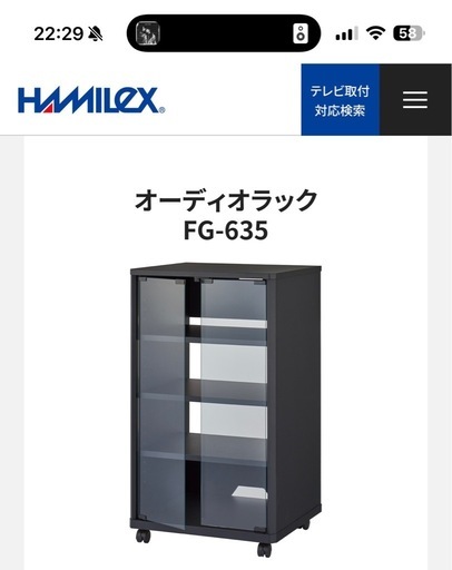 ハミレックスオーディオラック FG-635