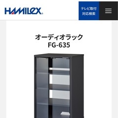 ハミレックスオーディオラック FG-635の画像