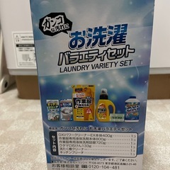 洗濯セットの画像