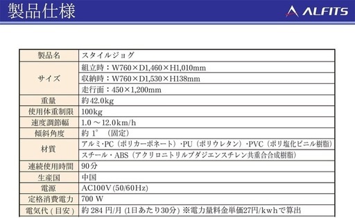 【アルインコ】ウォーキング、ランニングマシン