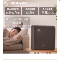 加湿器　アイリスオーヤマ　気化ハイブリット加湿器の画像