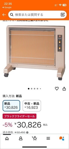 インフラヒーター サンルミエ　キュート　E800LS
