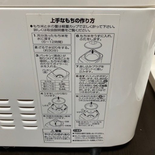 餅つき機