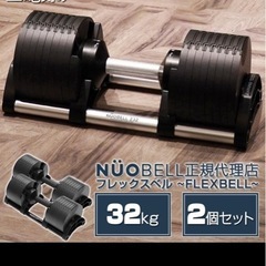 flexbell 可変式ダンベル 2kg刻み　32kg 2個セットの画像