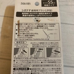 システマ 歯間用ブラシ L字型 サイズSSの画像