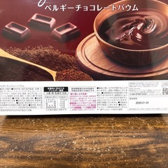 ベルギーチョコレートバウムの画像