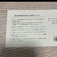 洋服の青山  20%OFF 割引券３枚の画像