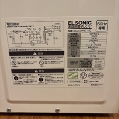 ELSONIC　電子レンジの画像