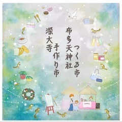 【告知】12/7（日）布多天神社　手作り市