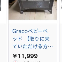 GRACO ベビーベットの画像