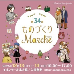 【告知のみ】12/13（土）イオンモール北大路