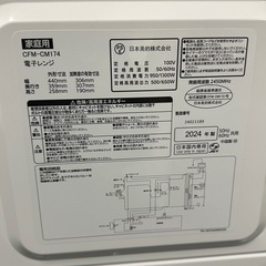 高年式　電子レンジ　2024年製の画像