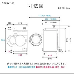 ドラム式洗濯CDK842-W 8kg 乾燥4kg の画像