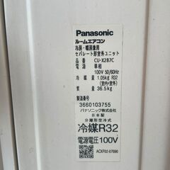 【⭐️全額返金保証⭐️】◯【美品】Panasonic パナソニック Eolia エオリア ルームエアコン 2017年製 8〜12畳 リモコン無し 室内機型番 CS-X287C-W 室外機型番 CU-X287Cの画像