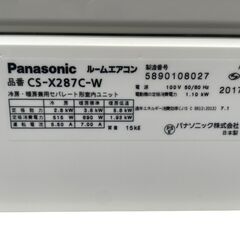 【⭐️全額返金保証⭐️】◯【美品】Panasonic パナソニック Eolia エオリア ルームエアコン 2017年製 8〜12畳 リモコン無し 室内機型番 CS-X287C-W 室外機型番 CU-X287Cの画像