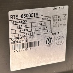 リンナイ ガステーブル 都市ガスの画像