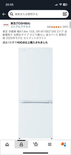 受け渡し決定 東芝  冷蔵庫 