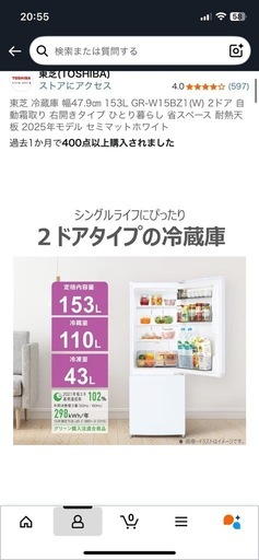 受け渡し決定 東芝  冷蔵庫 