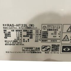 【⭐️全額返金保証⭐️】○【美品】HITACHI 白くまくん 日立ルームエアコン 2022年製 6〜9畳用 リモコン無し 室内機型番 RAS-HT22L(W)  室外機型番 RAC-HT22Lの画像
