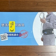 安全帯⭐️胴ベルト 新規格 腰ベルト 巻き取り器付き 作業用 墜落制止用器具の画像