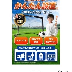 サッカーゴールの画像