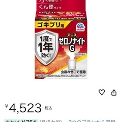 ゼロノナイトG  くん煙　3個セットの画像