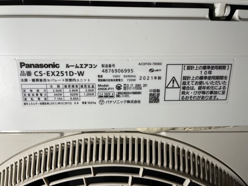 Panasonicエアコン