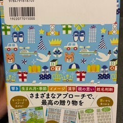 男の子の名前事典　超美品の画像