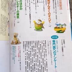 赤ちゃん・子どもの アトピー&アレルギー大百科の画像