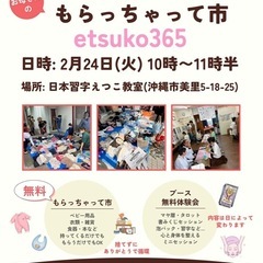 毎回大盛況のミニイベント☆第17回 もらっちゃって市&無料…