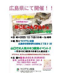 ねこにゃんマルシェin広島