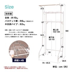 コーナン オリジナル LIFELEX 洗濯機ラック バスケット棚付の画像