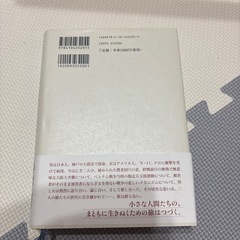 小田実 終わらない旅 新潮社 定価¥3520- 人間のすがた、愛のかたちの画像