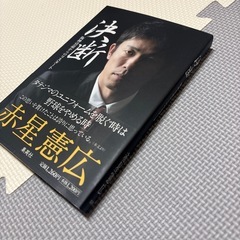 決断 赤星憲広 阪神引退からのリスタートの画像