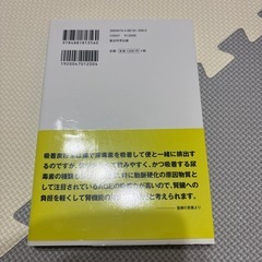 草野英二監修 腎臓病は体内浄化すればよくなっていく CKD 腎不全 透析　の画像