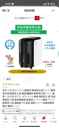 IKOU ペット用酸素発生器 
