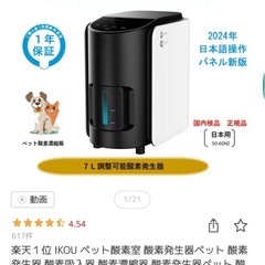 IKOU ペット用酸素発生器 の画像