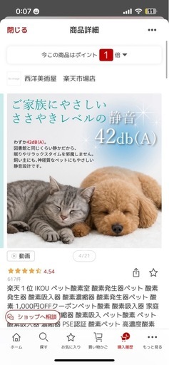 IKOU ペット用酸素発生器 