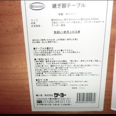 継ぎ足テーブルの画像