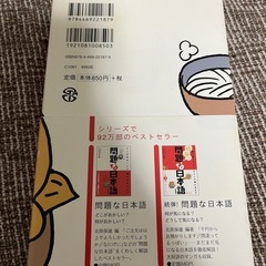 かなり役立つ日本語ドリル : 問題な日本語番外の画像