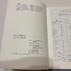 家族みんなの健康医学百科 労働旬報社 定価 7800円　の画像