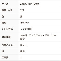 カレー容器 CBH-214 黒本体 シーピー化成(50枚) の画像