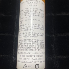 犬用シャンプー　プロゴールド　ケルコの画像