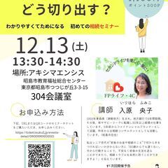 第9回「親に相続の話、どう切り出す？」 〜わかりやすくてためにな...