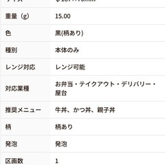 どんぶり容器 BF-363 明日香本体 シーピー化成(50枚)の画像